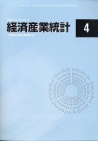 経済産業統計 2020年4月号 (発売日2020年05月19日) 表紙