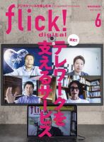 flick!（フリック） 2020年6月号 表紙