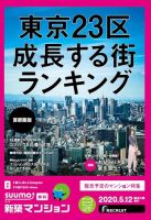 SUUMO新築マンション首都圏版 20/05/12号 表紙