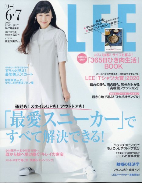 LEE（リー） コンパクト版 2020年7月号 (発売日2020年05月07日) 表紙