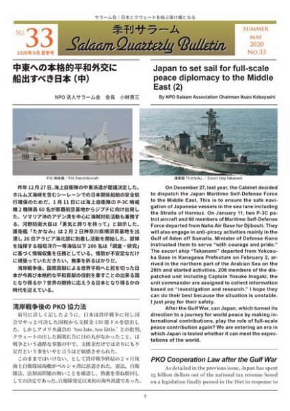 季刊サラーム 2020年夏号 (発売日2020年05月11日) 表紙