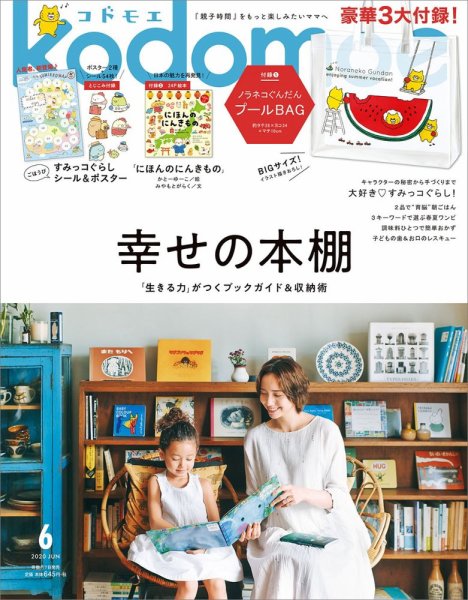 kodomoe（コドモエ） 2020年6月号 (発売日2020年05月07日) 表紙