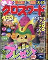 クロスワードJoy！ 2020年6月号 表紙