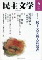 民主文学 ６月号 表紙