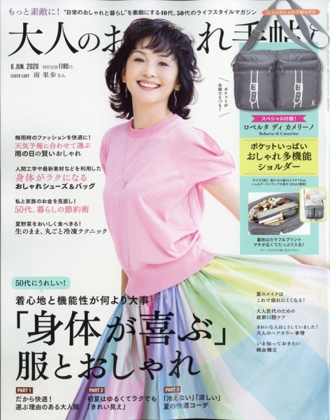 大人のおしゃれ手帖 2020年6月号 (発売日2020年05月07日) 表紙