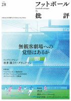 フットボール批評 issue28 (発売日2020年06月08日) 表紙