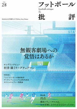 フットボール批評 Issue28 発売日年06月08日 雑誌 定期購読の予約はfujisan