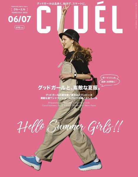 CLUEL（クルーエル） 2020年6・7月合併号 (発売日2020年05月12日) 表紙