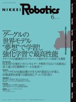 日経Robotics 表紙