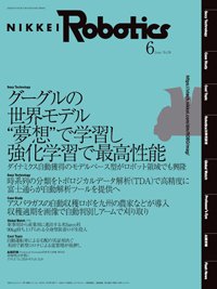 日経Robotics 2020年05月10日発売号 表紙
