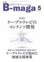 B-maga（ビーマガ） 2020年5月号 表紙