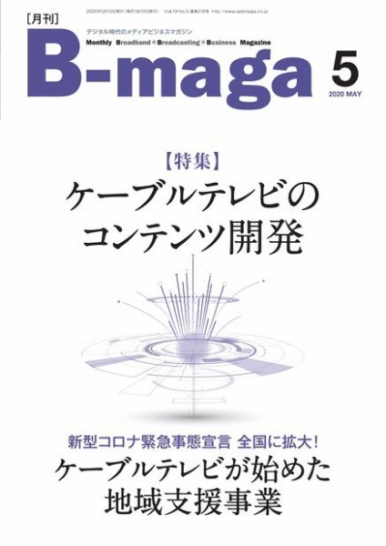 B-maga（ビーマガ） 2020年5月号 (発売日2020年05月10日) 表紙
