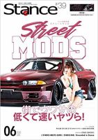 スタンス・マガジン 2020年6月号 表紙