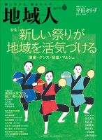 地域人 57号 (発売日2020年05月10日) 表紙