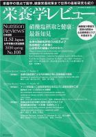 栄養学レビュー 通巻108号 (発売日2020年05月09日) 表紙