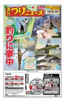週刊つりニュース　関東版 2020年5月15日号 表紙