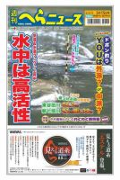 週刊へらニュース 2020年5月15日号 表紙