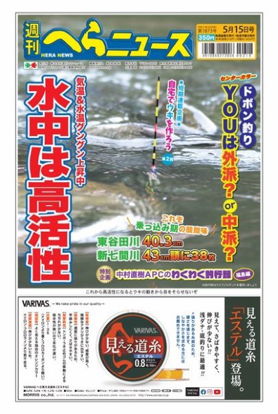 週刊へらニュース 2020年5月15日号 (発売日2020年05月11日) 表紙