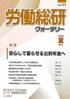 労働総研クォータリー No.117 表紙