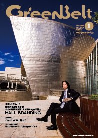 月刊GreenBelt（グリーンベルト） 2020年1月号 (発売日2019年12月20日) 表紙