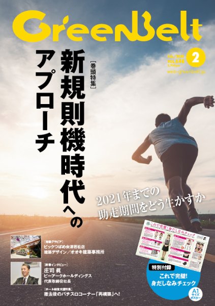 月刊GreenBelt（グリーンベルト） 2020年2月号 (発売日2020年01月20日) 表紙