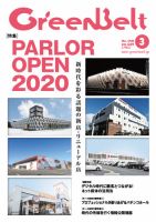 月刊GreenBelt（グリーンベルト） 2020年3月号 表紙
