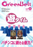 月刊GreenBelt（グリーンベルト） 2020年5月号 表紙