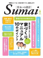 SUMAI no SEKKEI（住まいの設計） 2020年6月号 (発売日2020年05月15日) 表紙