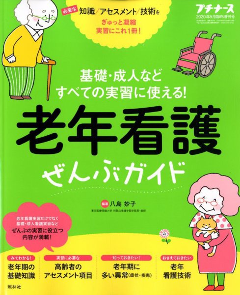 増刊 プチナース 5月増刊号 (発売日2020年04月10日) 表紙