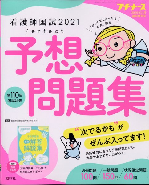増刊 プチナース 11月増刊号 (発売日2020年10月10日) 表紙