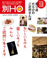 HO[ほ] HO[ほ] 増刊 (発売日2019年11月15日) 表紙