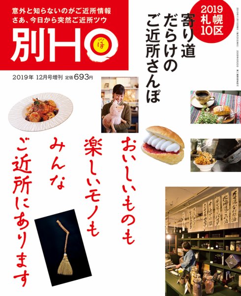 HO[ほ] HO[ほ] 増刊 (発売日2019年11月15日) 表紙