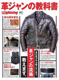 別冊Lightningシリーズ Vol.220 革ジャンの教科書 (発売日2019年11月14日) 表紙