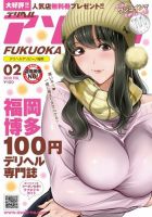 デリヘルアソビーノ福岡