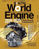 モーターファン・イラストレーテッド特別編集  World Engine Databook 2019 to 2020 (発売日2019年11月30日) 表紙