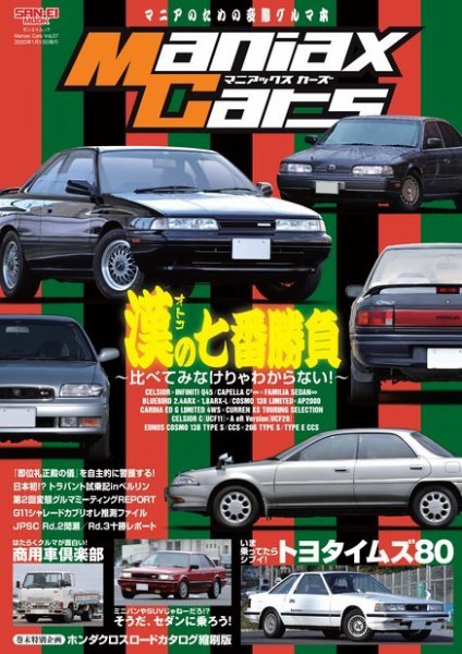 Maniax Cars Maniax Cars Vol.07 (発売日2019年11月30日) 表紙