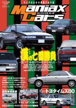 Maniax Cars Maniax Cars Vol.07 (発売日2019年11月30日) | 雑誌/電子