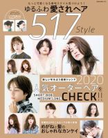 NEKO MOOK ヘアカタログシリーズ ゆるふわ愛されヘア517Style 表紙