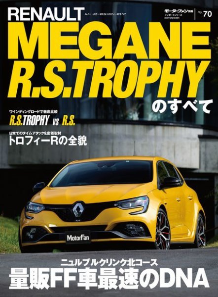 ニューモデル速報 インポートシリーズ Vol.70 ルノー・メガーヌR.S.トロフィーのすべて (発売日2020年01月10日) 表紙