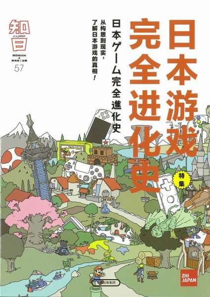 知日 57 (発売日2019年11月15日) 表紙