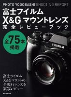 富士フイルムX＆Gマウントレンズ完全レビューブック 2019年11月18日発売号 表紙