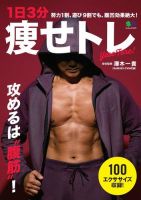 1日3分 痩せトレ 2019年10月25日発売号 表紙