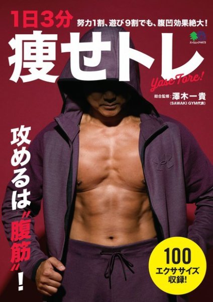 1日3分 痩せトレ 2019年10月25日発売号 表紙