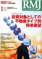 リアルエステートマネジメントジャーナル 1月号 (発売日2006年12月25日) 表紙