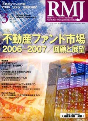 リアルエステートマネジメントジャーナル 3月号 (発売日2007年02月25日) 表紙