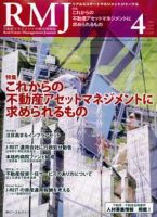 リアルエステートマネジメントジャーナル 4月号 (発売日2007年03月25日) 表紙