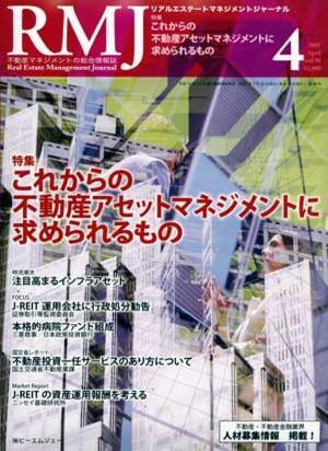 リアルエステートマネジメントジャーナル 4月号 (発売日2007年03月25日) 表紙