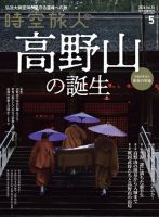 時空旅人 2020年5月号 (発売日2020年03月26日) 表紙