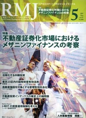 リアルエステートマネジメントジャーナル 5月号 (発売日2007年04月25日) 表紙