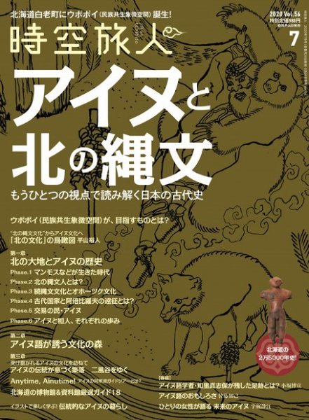 時空旅人 2020年7月号 (発売日2020年05月26日) 表紙